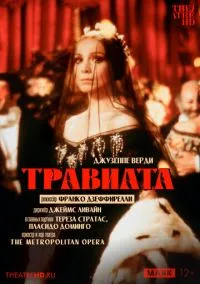 Травиата (1982)